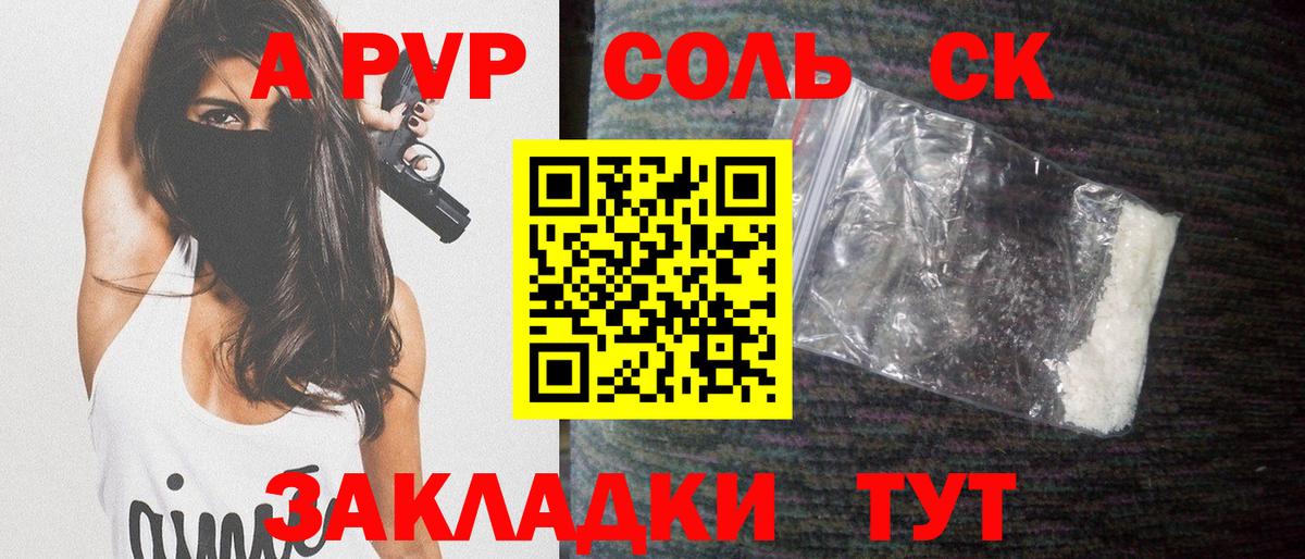 Волгодонск  Альфа ПВП Crystall  А ПВП кристаллы  A PVP VHQ  Вход с VPN 