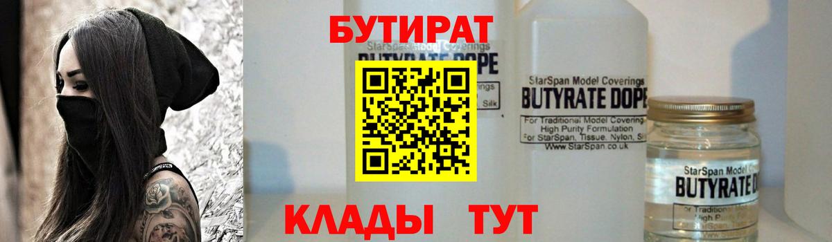Бутират бутандиол Волгодонск