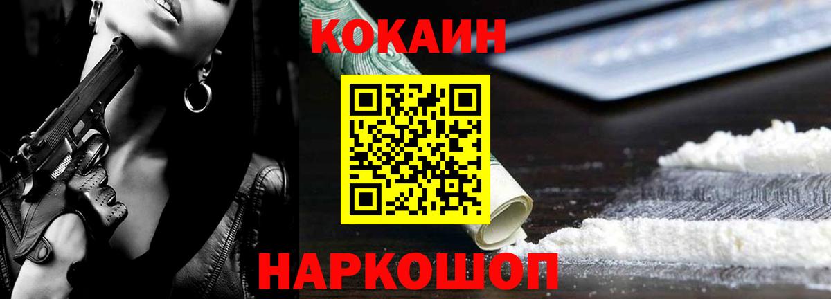 COCAIN 97% Волгодонск