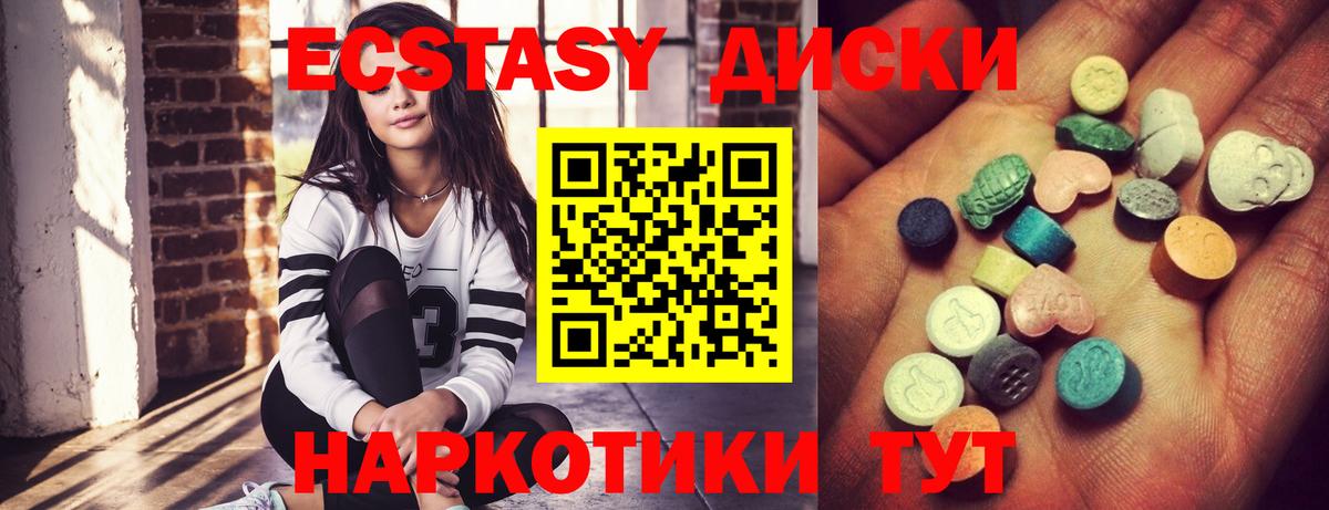 ЭКСТАЗИ 280мг  Ecstasy круглые  Вход с VPN  Экстази  магазин продажи наркотиков  Волгодонск 
