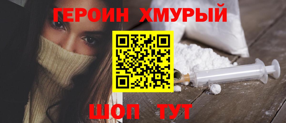 Волгодонск  ГЕРОИН VHQ  Вход с VPN 