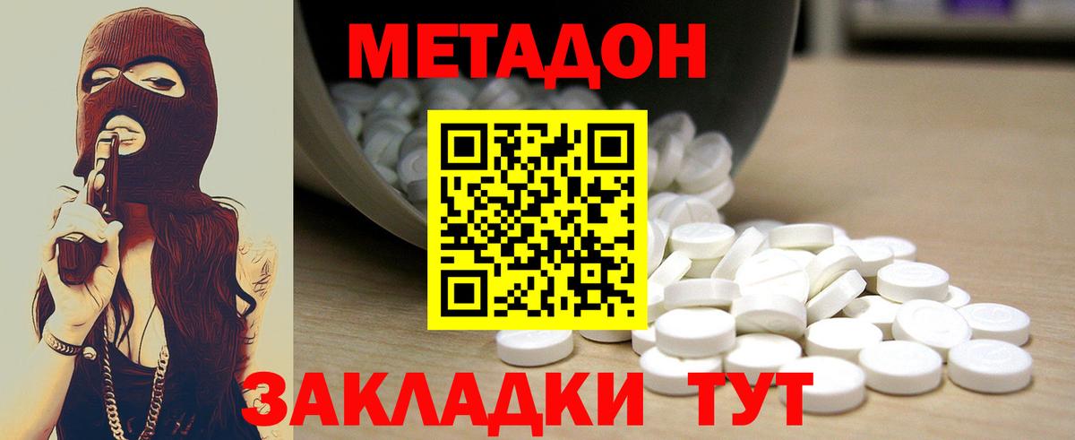 Метадон белоснежный Волгодонск